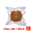 【送料無料】お徳用 冷凍食品 業務用 お弁当 おかず おつまみ 惣菜 おうちごはん ステイホーム 家飲み パーティー 時短 まとめ買い お好み焼き たこ焼き 粉もん 電子レンジ お好み焼き（豚玉）(150g×5枚)x2セット エム・シーシー食品