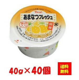 【送料無料】お徳用 冷凍食品 業務用 お弁当 おかず おつまみ おうちごはん ステイホーム 家飲み パーティー 時短 まとめ買い おやつ デザート スイーツ 国産あまなつフレッシュ 40gx40個入 日東ベスト