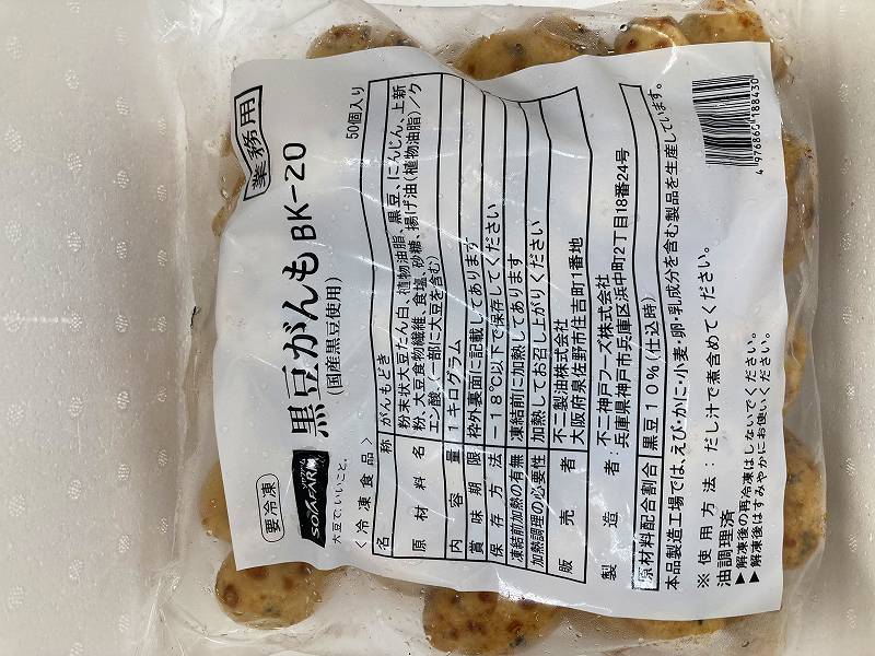 ＜冷凍＞ 27104 黒豆がんも BK-20 1kg(50個入) 不二製油 itsumo-kitchen-10001838 itsumo kitchen サンプル画像3