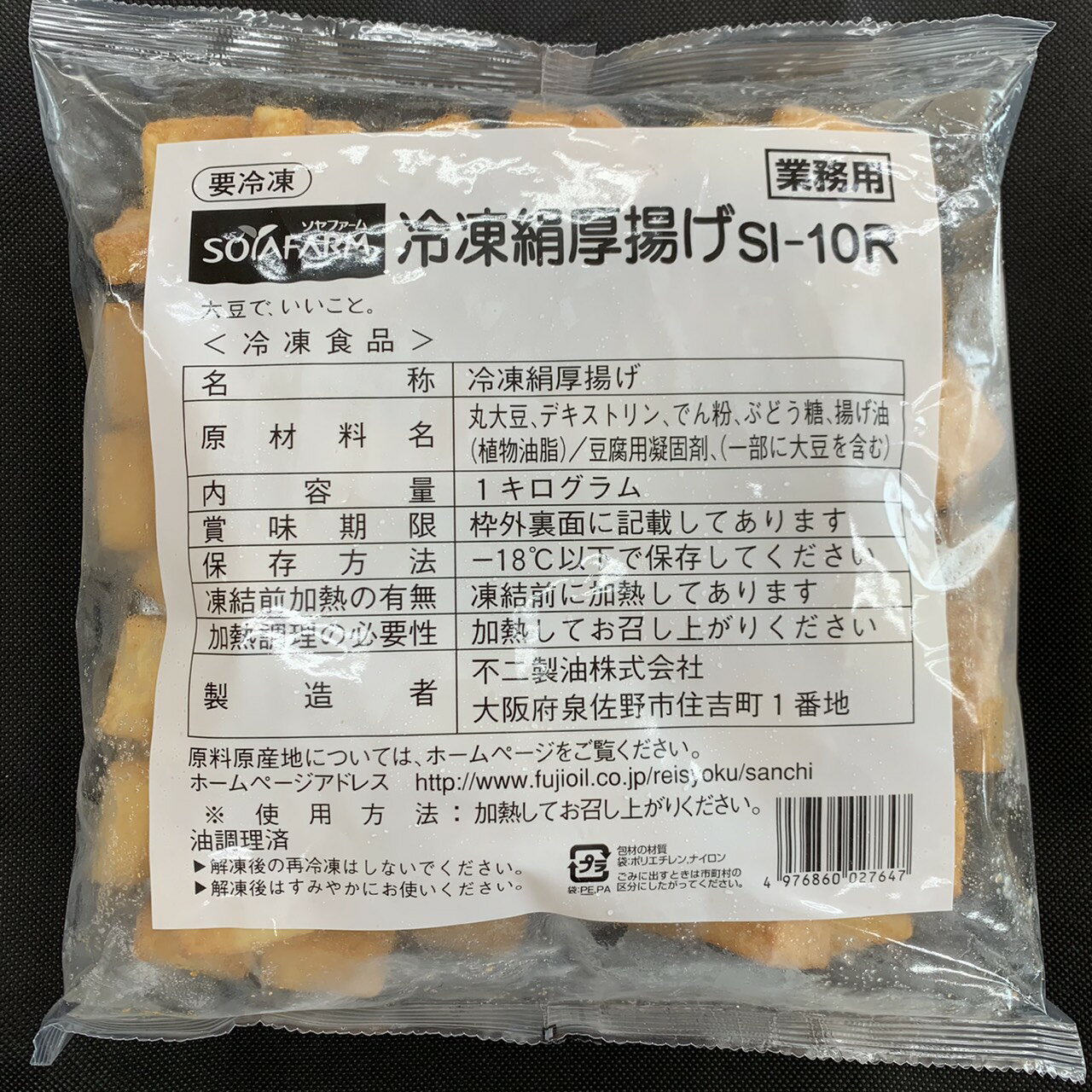 ＜冷凍＞ 27128 冷凍絹厚揚げ SI-10R 1kg 不二製油 itsumo-kitchen-10001333 itsumo kitchen サンプル画像3
