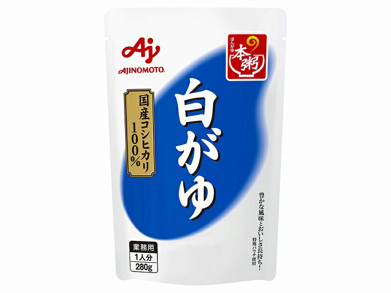 本粥　白がゆ　レトルト 280g　味の素