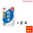 【送料無料】本粥 白がゆ レトルト 280gx24パック 味の素