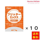 明るいオレンジ色の揚げ色で、軽い食感でボリューム感のあるフリッターが作れます。 ●内容量：1kgx10袋 原材料 小麦粉(国内製造)、コーンフラワー、でん粉、食塩、脱脂粉乳、植物性たん白加水分解物、香辛料、乾燥全卵、植物油脂／ベーキングパウダー、調味料(アミノ酸等)、着色料(カロチノイド)、増粘剤(グァーガム)、(一部に小麦・卵・乳成分・大豆を含む)&nbsp; 添加物 ベーキングパウダー、調味料(アミノ酸等)、着色料(カロチノイド)、増粘剤(グァーガム) 販売者 ニップン 最終加工地 日本 賞味期限 1ヶ月以上 保存方法 直射日光、高温・多湿の場所を避けて常温で保存してください。 調理方法 ー &nbsp; 栄養成分表示（100gあたり） エネルギー（kcal） 340 たんぱく質（g） 8.1 脂質（g） 1.9 炭水化物（g） 72.5 食塩相当量（g） 4.2 &nbsp; アレルギー表示 　卵 ● 　乳成分 ● 　小麦 ● 　そば &nbsp; 　落花生 &nbsp; 　えび &nbsp; 　かに &nbsp; 　あわび &nbsp; 　いか &nbsp; 　いくら &nbsp; 　鮭 &nbsp; 　さば &nbsp; 　魚介類 &nbsp; 　オレンジ &nbsp; 　キウイフルーツ &nbsp; 　もも &nbsp; 　りんご &nbsp; 　バナナ &nbsp; 　牛肉 &nbsp; 　鶏肉 &nbsp; 　豚肉 &nbsp; 　クルミ &nbsp; 　大豆 ● 　マツタケ &nbsp; 　山芋 &nbsp; 　ゼラチン &nbsp; 　カシューナッツ &nbsp; 　ごま &nbsp; 　アーモンド &nbsp; ※本品製造工場では、小麦・卵・乳成分を含む製品を生産しております。&nbsp;*　itsumo kitchen からのお願い　* itsumo kitchen では、最新の商品の原材料表示、栄養成分表示、アレルゲン表示をサイト上に記載させて頂いておりますが、仕入先様の商品リニューアル等の関係で変更になることが御座います。 弊社でも随時更新を行っておりますが、ご購入者様がご使用になる前にも、お届けさせて頂きました商品のパッケージを必ずご確認して頂くようお願い致します。 いつもご利用頂きまして、有難う御座います。