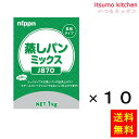 【送料無料】J870 蒸しパンミックス 1kgx10袋 ニップン