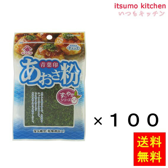 【送料無料】すこやかシリーズ あおさ粉(青葉印) 15gx100袋 ヤマヒデ食品