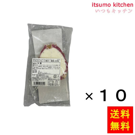 【送料無料】お徳用 冷凍食品 業務用 お弁当 おかず おつまみ おうちごはん ステイホーム 家飲み パーティー 時短 まとめ買い おやつ デザート スイーツ 映え アイス リセ はんぶんトロピカルドラゴンフルーツ 80mlx10個 Lisse