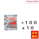 【送料無料】 ブルドックとんかつソース アルミ小袋 (10gx100)x10袋 ブルドックソース