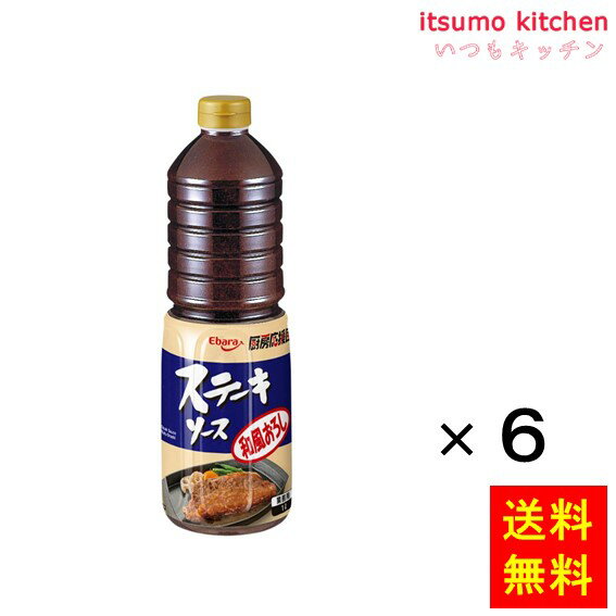 【送料無料】厨房応援団 ステーキソース和風おろし 1L