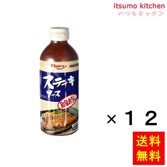 【送料無料】厨房応援団ステーキソース 和風おろし 500mLx12本 エバラ食品工業