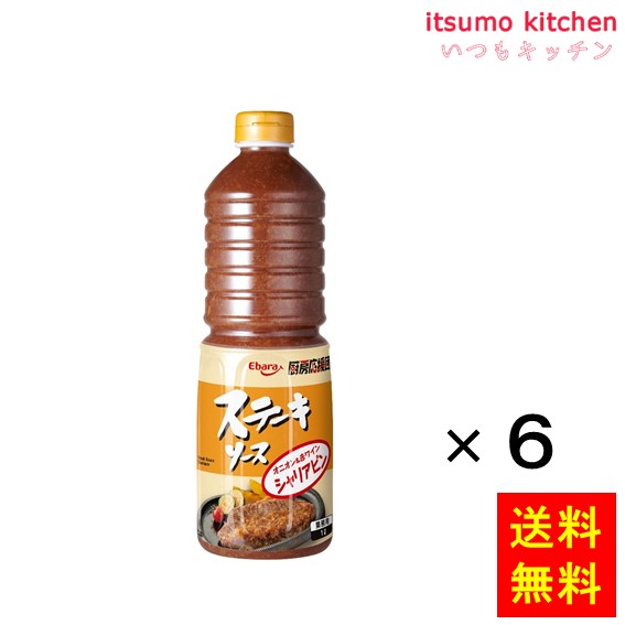 【送料無料】厨房応援団 ステーキソース シャリアピン 1Lx6本 エバラ食品工業