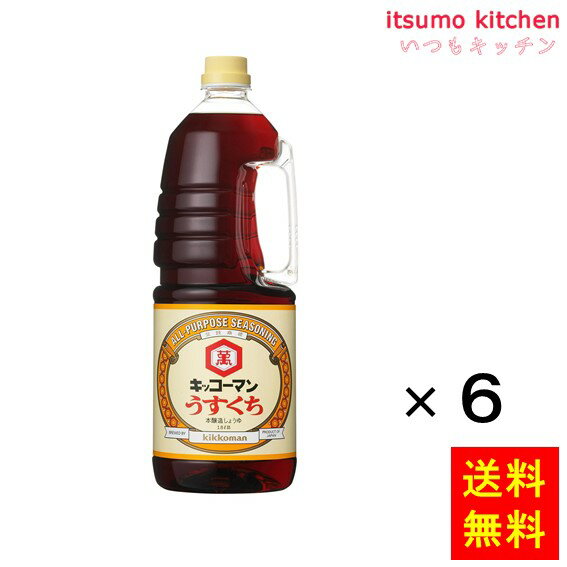 料理を淡い色に仕上げる調理用しょうゆ。 素材の色合いを活かす料理のために淡色に醸造された調理用のしょうゆです。 季節の野菜を使った煮物やお吸い物など色鮮やかに、味もしっかりと仕上がります。うすくちしょうゆは、通常のこいくちしょうゆに較べて食塩分が高いので、 料理の際は味見をお忘れなく。 ●内容量：1.8Lx6本 原材料 食塩、脱脂加工大豆（遺伝子組換えでない）、小麦、果糖ぶどう糖液糖、米、大豆（遺伝子組換えでない）／アルコール 添加物 アルコール 販売者 キッコーマン食品 最終加工地 日本 賞味期限 1ヶ月以上 保存方法 直射日光を避け常温で保存してください。開栓後は冷蔵庫に保存し、お早めにご使用ください。 調理方法 ー &nbsp; 栄養成分表示（100gあたり） エネルギー（kcal） 66 たんぱく質（g） 5.8 脂質（g） 0.0 炭水化物（g） 9.5 食塩相当量（g） 16.1 &nbsp; アレルギー表示 　卵 &nbsp; 　乳成分 &nbsp; 　小麦 ● 　そば &nbsp; 　落花生 &nbsp; 　えび &nbsp; 　かに &nbsp; 　あわび &nbsp; 　いか &nbsp; 　いくら &nbsp; 　鮭 &nbsp; 　さば &nbsp; 　魚介類 &nbsp; 　オレンジ &nbsp; 　キウイフルーツ &nbsp; 　もも &nbsp; 　りんご &nbsp; 　バナナ &nbsp; 　牛肉 &nbsp; 　鶏肉 &nbsp; 　豚肉 &nbsp; 　クルミ &nbsp; 　大豆 ● 　マツタケ &nbsp; 　山芋 &nbsp; 　ゼラチン &nbsp; 　カシューナッツ &nbsp; 　ごま &nbsp; 　アーモンド &nbsp; &nbsp;*　itsumo kitchen からのお願い　* itsumo kitchen では、最新の商品の原材料表示、栄養成分表示、アレルゲン表示をサイト上に記載させて頂いておりますが、仕入先様の商品リニューアル等の関係で変更になることが御座います。 弊社でも随時更新を行っておりますが、ご購入者様がご使用になる前にも、お届けさせて頂きました商品のパッケージを必ずご確認して頂くようお願い致します。 いつもご利用頂きまして、有難う御座います。