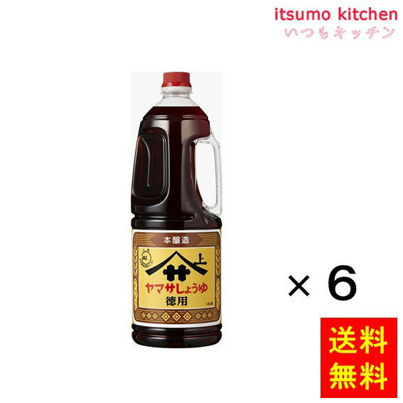 ヤマサしょうゆの風味を守りながら、経済性を考えた実用的なこいくちしょうゆです。&nbsp; ●内容量：1.8Lx6本 原材料 食塩（メキシコ製造又はオーストラリア製造）、脱脂加工大豆、小麦／アルコール 添加物 アルコール 販売者 ヤマサ醤油 最終加工地 日本 賞味期限 1ヶ月以上 保存方法 常温 調理方法 ー &nbsp; 栄養成分表示（100gあたり） エネルギー（kcal） 70 たんぱく質（g） 6.9 脂質（g） 0 炭水化物（g） 9.3 食塩相当量（g） 14.0 &nbsp; アレルギー表示 　卵 &nbsp; 　乳成分 &nbsp; 　小麦 ● 　そば &nbsp; 　落花生 &nbsp; 　えび &nbsp; 　かに &nbsp; 　あわび &nbsp; 　いか &nbsp; 　いくら &nbsp; 　鮭 &nbsp; 　さば &nbsp; 　魚介類 &nbsp; 　オレンジ &nbsp; 　キウイフルーツ &nbsp; 　もも &nbsp; 　りんご &nbsp; 　バナナ &nbsp; 　牛肉 &nbsp; 　鶏肉 &nbsp; 　豚肉 &nbsp; 　クルミ &nbsp; 　大豆 ● 　マツタケ &nbsp; 　山芋 &nbsp; 　ゼラチン &nbsp; 　カシューナッツ &nbsp; 　ごま &nbsp; 　アーモンド &nbsp; &nbsp;*　itsumo kitchen からのお願い　* itsumo kitchen では、最新の商品の原材料表示、栄養成分表示、アレルゲン表示をサイト上に記載させて頂いておりますが、仕入先様の商品リニューアル等の関係で変更になることが御座います。 弊社でも随時更新を行っておりますが、ご購入者様がご使用になる前にも、お届けさせて頂きました商品のパッケージを必ずご確認して頂くようお願い致します。 いつもご利用頂きまして、有難う御座います。