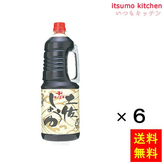 【送料無料】土佐しょうゆ 1.8Lx6本 キノエネ醤油