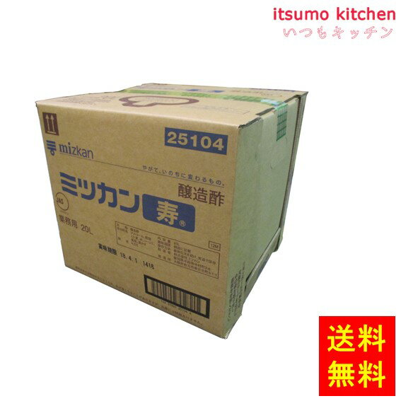 【送料無料】寿 醸造酢 20L ミツカン