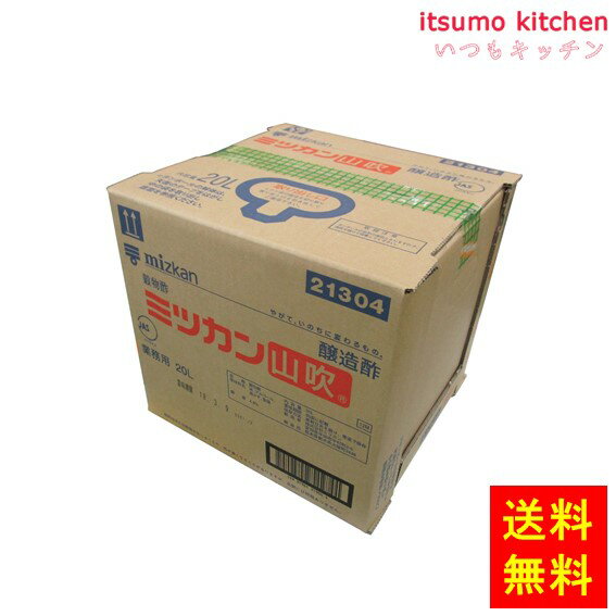 【送料無料】山吹 醸造酢 20L ミツカン