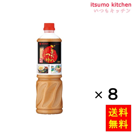 【送料無料】ごまだれつゆ 1165gx8本 ミツカン