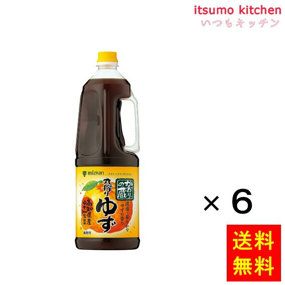 【送料無料】かおりの蔵 丸搾りゆず 1.8Lx6本 ミツカン