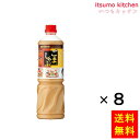 【送料無料】ごましゃぶ 1Lx8本 ミツカン