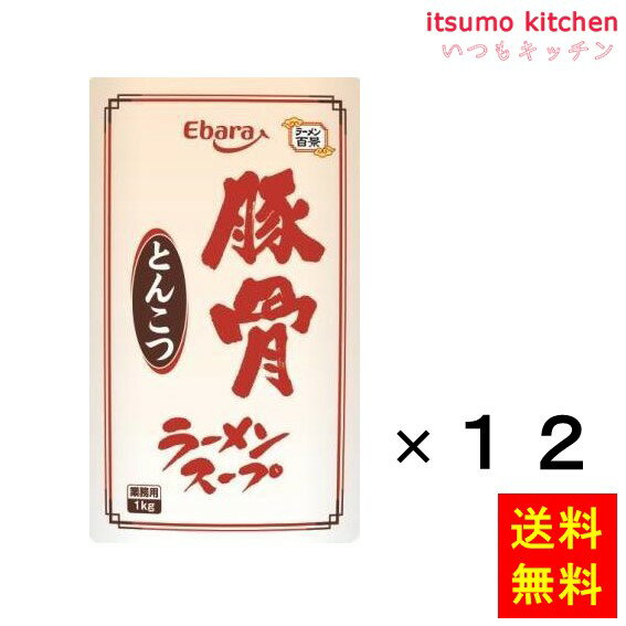 【送料無料】ラーメン百景 豚骨ラーメンスープ 1kgx12袋 エバラ食品工業