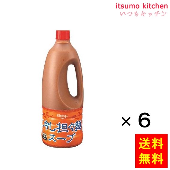 程よい酸味と唐辛子の辛味が効いた冷し担々麺スープです。 ●内容量：1450gx6本 原材料 ねりごま（国内製造）、食用油脂（ごま油、鶏油）、砂糖、りんご酢、コチュジャン、アーモンド、白ごま、食塩、醤油、チキンエキス、辣醤、豆板醤、ポークエキス、トウチ、唐辛子、酵母エキス、蛋白加水分解物／調味料（アミノ酸等）、酸化防止剤（ビタミンE）、（一部に小麦・アーモンド・ごま・大豆・鶏肉・豚肉・りんご・ゼラチンを含む） 添加物 調味料（アミノ酸等）、酸化防止剤（ビタミンE） 販売者 エバラ食品工業 最終加工地 日本 賞味期限 1ヶ月以上 保存方法 開栓前は直射日光を避け常温で保存 開栓後は必ず冷蔵庫に保存し、早めにご使用ください。 調理方法 ー &nbsp; 栄養成分表示（100gあたり） エネルギー（kcal） 276 たんぱく質（g） 7.6 脂質（g） 20.0 炭水化物（g） 16.3 食塩相当量（g） 5.4 &nbsp; アレルギー表示 　卵 &nbsp; 　乳成分 &nbsp; 　小麦 ● 　そば &nbsp; 　落花生 &nbsp; 　えび &nbsp; 　かに &nbsp; 　あわび &nbsp; 　いか &nbsp; 　いくら &nbsp; 　鮭 &nbsp; 　さば &nbsp; 　魚介類 &nbsp; 　オレンジ &nbsp; 　キウイフルーツ &nbsp; 　もも &nbsp; 　りんご ● 　バナナ &nbsp; 　牛肉 &nbsp; 　鶏肉 ● 　豚肉 ● 　クルミ &nbsp; 　大豆 ● 　マツタケ &nbsp; 　山芋 &nbsp; 　ゼラチン ● 　カシューナッツ &nbsp; 　ごま ● 　アーモンド ● &nbsp;*　itsumo kitchen からのお願い　* itsumo kitchen では、最新の商品の原材料表示、栄養成分表示、アレルゲン表示をサイト上に記載させて頂いておりますが、仕入先様の商品リニューアル等の関係で変更になることが御座います。 弊社でも随時更新を行っておりますが、ご購入者様がご使用になる前にも、お届けさせて頂きました商品のパッケージを必ずご確認して頂くようお願い致します。 いつもご利用頂きまして、有難う御座います。