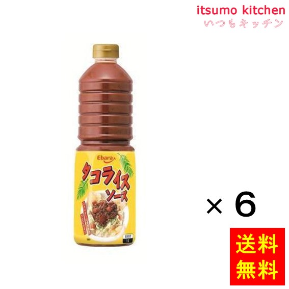 【送料無料】タコライスソース 1Lx6本 エバラ食品工業