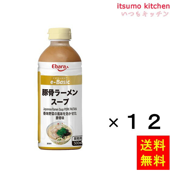 【送料無料】e-Basic 豚骨ラーメンスープ 500mlx12本 エバラ食品工業