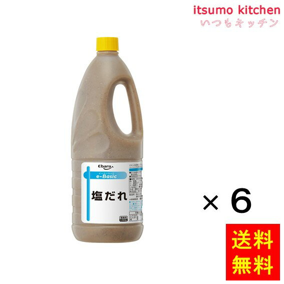 【送料無料】e-Basic 塩だれ 2060gx6本 エバラ食品工業