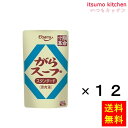 寸胴革命 がらスープスタンダード（骨肉湯）1kgx12袋 エバラ食品工業