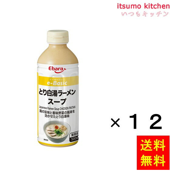 【送料無料】e-Basic とり白湯ラーメンスープ 500mlx12本 エバラ食品工業