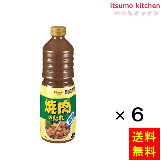 【送料無料】厨房応援団 焼肉のたれ塩味 1Lx6本 エバラ食品工業