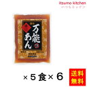 【送料無料】万能あん濃口 (200gx5食)x6袋 創味食品