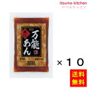 【送料無料】万能あん濃口 1050gx10袋 創味食品