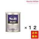 【送料無料】セレクト 香りスパイス M缶 200gx12缶 エスビー食品(4)