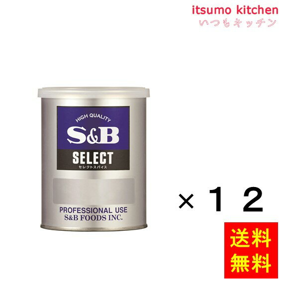 【送料無料】セレクト 香りスパイス M缶 200gx12缶 エスビー食品