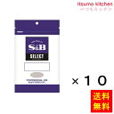 【送料無料】セレクト キャラウェイ（ホール）100g袋入り 100gx10袋 エスビー食品