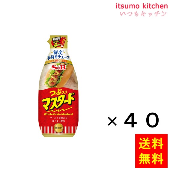 【送料無料】お徳用つぶ入りマスタード 175gx40本 エスビー食品