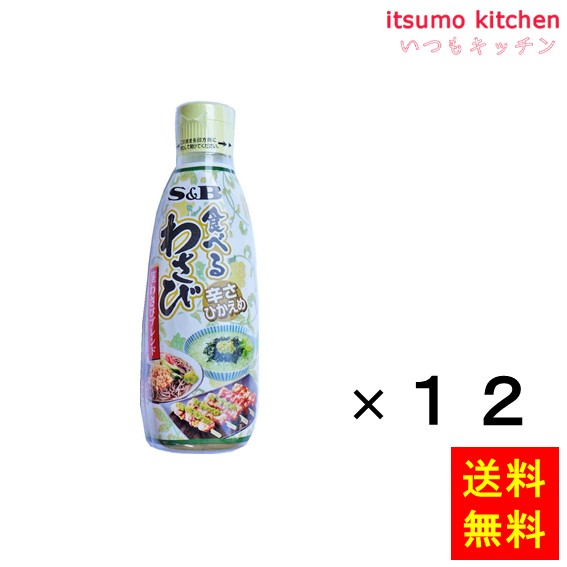 【送料無料】食べるわさび 300gx12本 エスビー食品