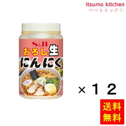 【送料無料】おろし生にんにく1KG 1kgx12個 エスビー食品