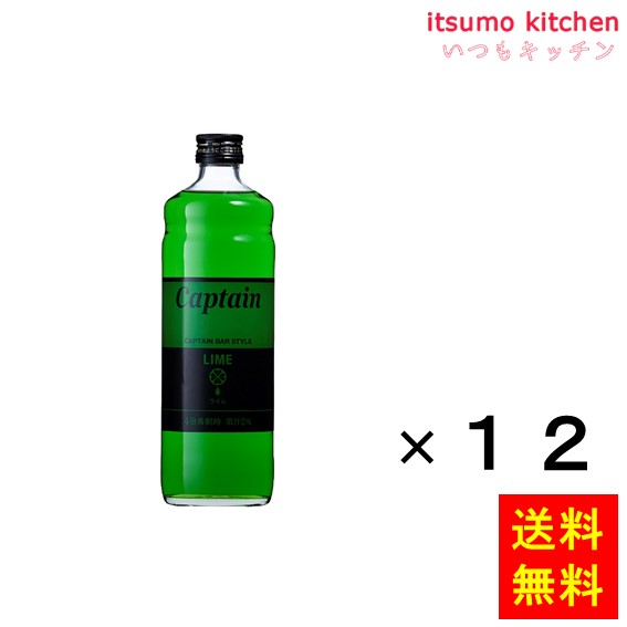 【送料無料】キャプテン ライム 600mlx12本 中村商店