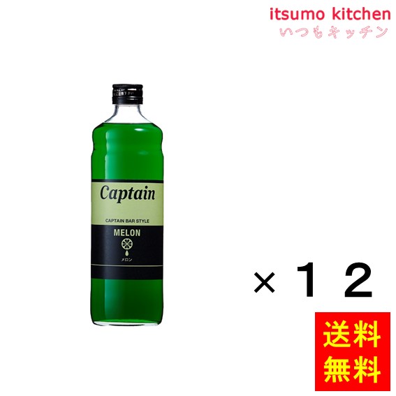 楽天itsumo kitchen【送料無料】キャプテン メロン 600mlx12本 中村商店