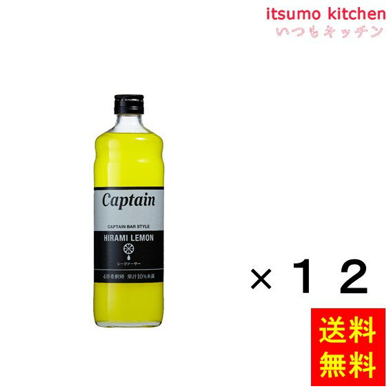 【送料無料】キャプテン シークァーサー 600mlx12本 中村商店