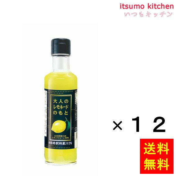 大人のレモネードのもと 200mlx12本 中村商店