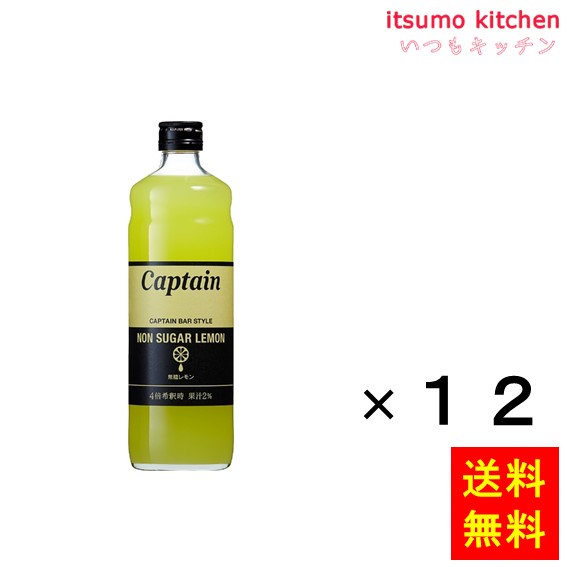 【送料無料】キャプテン レモン 600mlx12本 中村商店