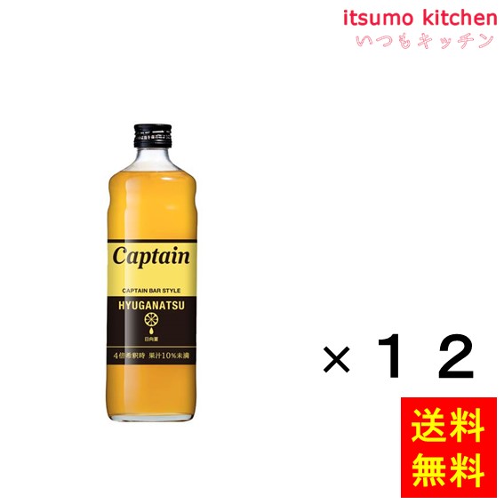 楽天itsumo kitchen【送料無料】キャプテン 日向夏 600mlx12本 中村商店