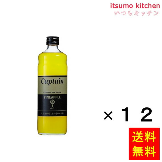 楽天itsumo kitchen【送料無料】キャプテン パイン 600mlx12本 中村商店