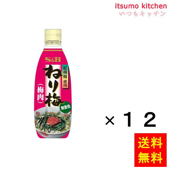 【送料無料】ねり梅310g(無着色) 310gx12本 エスビー食品
