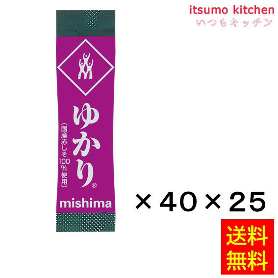 【送料無料】スティックタイプ ゆかり (1.7gx40)x25袋 三島食品