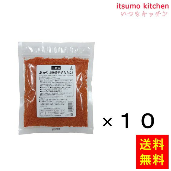 【送料無料】あかり (乾燥辛子たらこ) 200gx10袋 三島食品