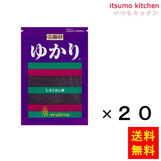 【送料無料】ゆかり 200gx20袋 三島食品