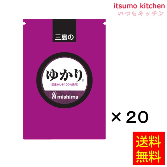 【送料無料】ゆかり 150gx20袋 三島食品